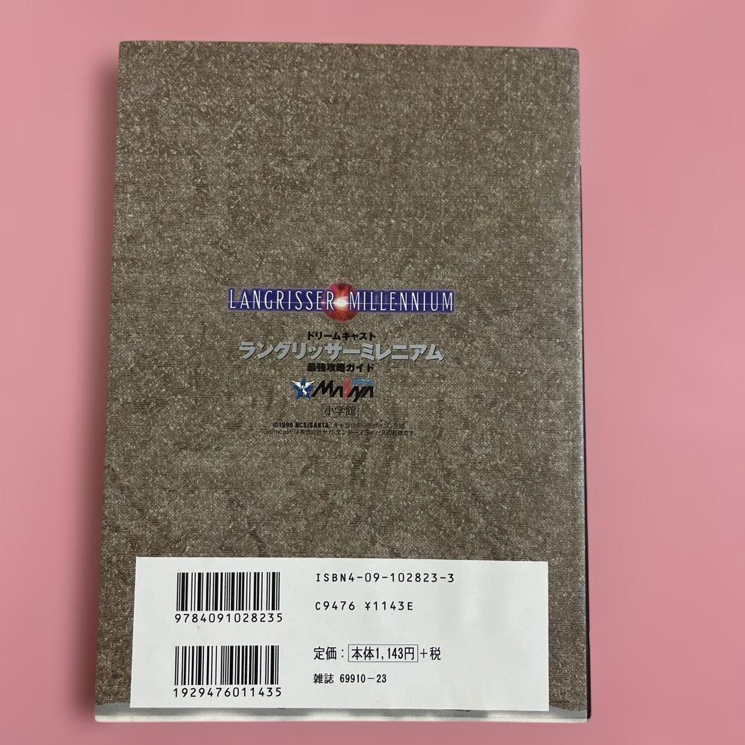 Game Capture Book Langrisser Millennium