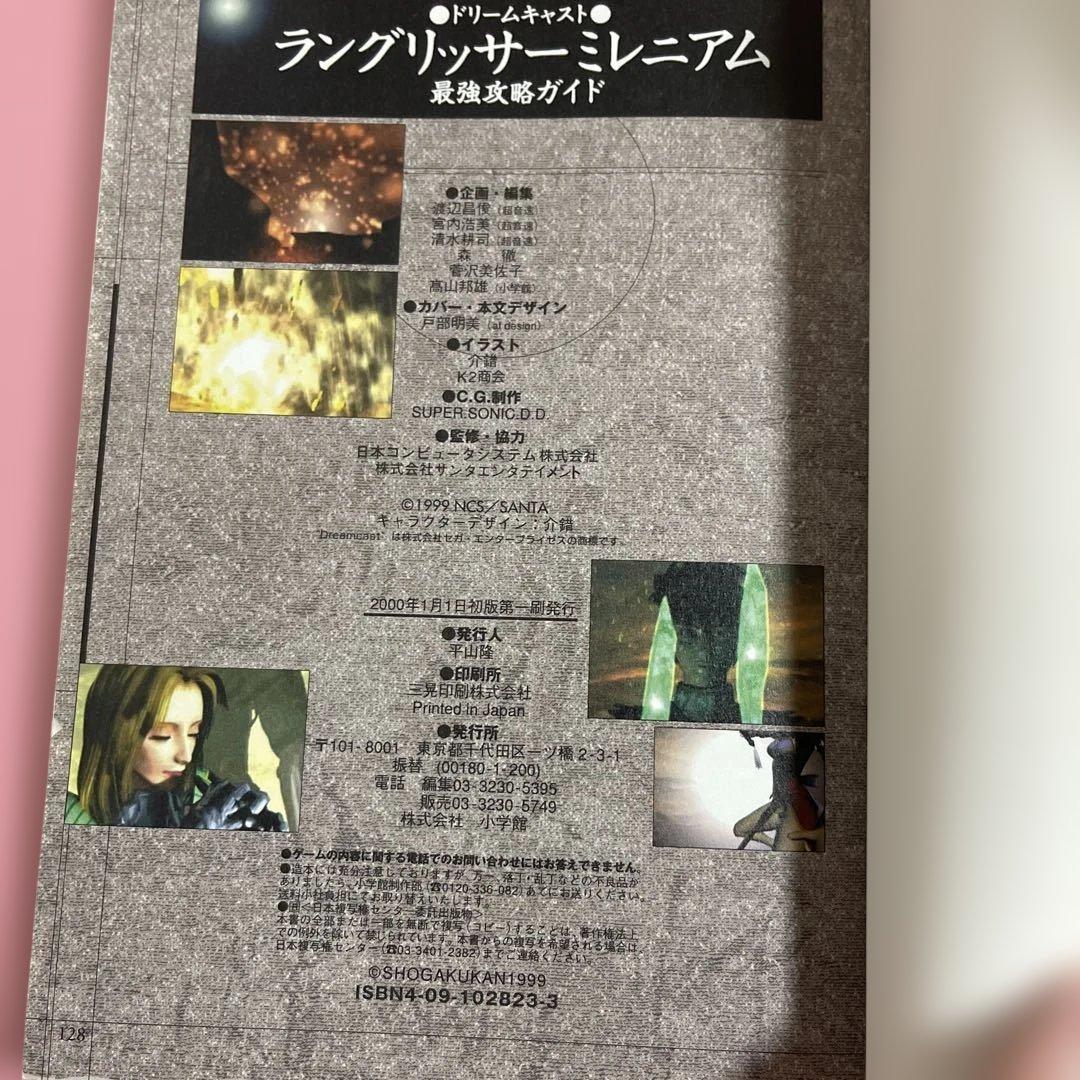 Game Capture Book Langrisser Millennium