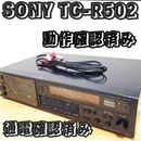 Sony Cassette Player Tc-R502
