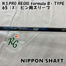 Shaft N.S.Pro Regio Formula B+ Type 65 X 0[8847]