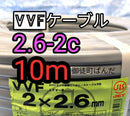 Electrical Materials Vvf 2