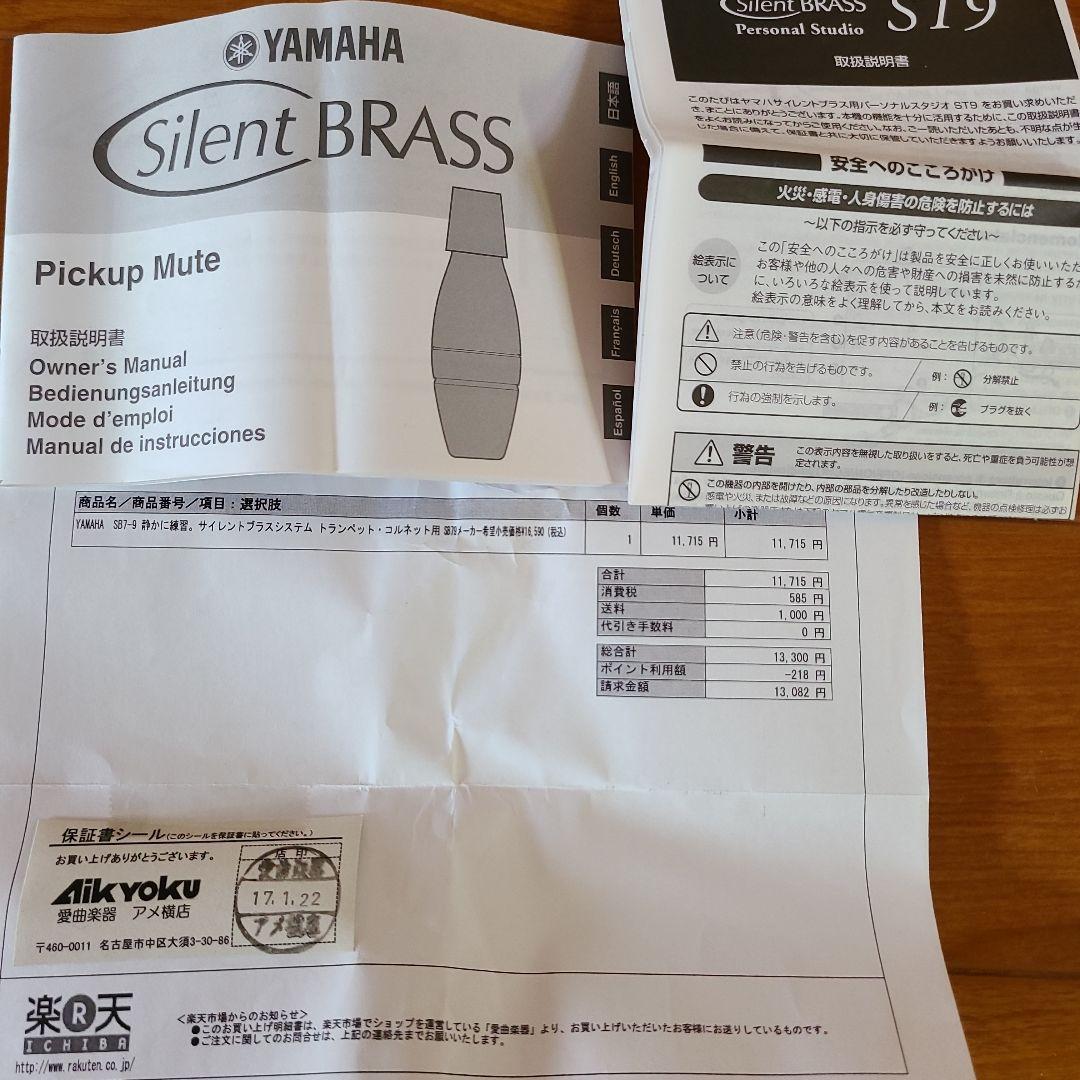 Yamaha Trumpet Mutes Silent Brass System Sb7-9