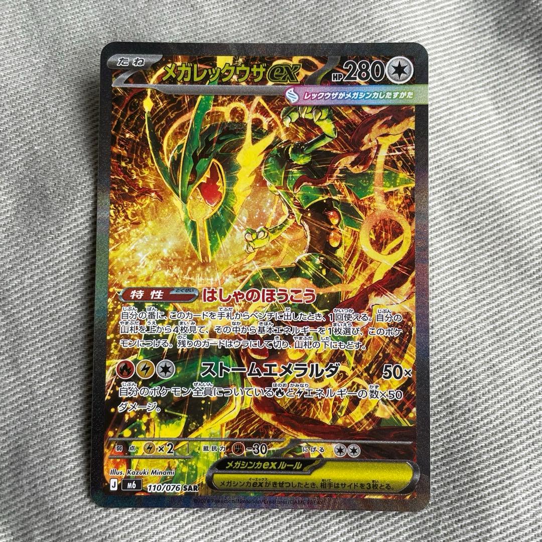 Pok Mon Trading Card Game Ex Sar