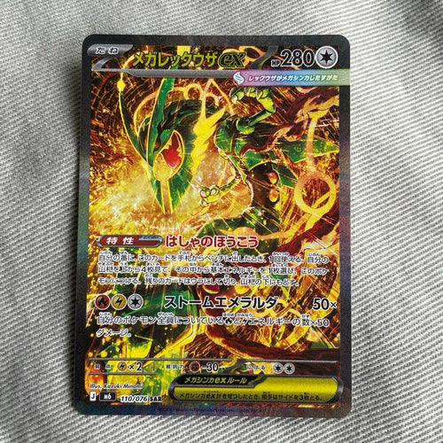 Pok Mon Trading Card Game Ex Sar
