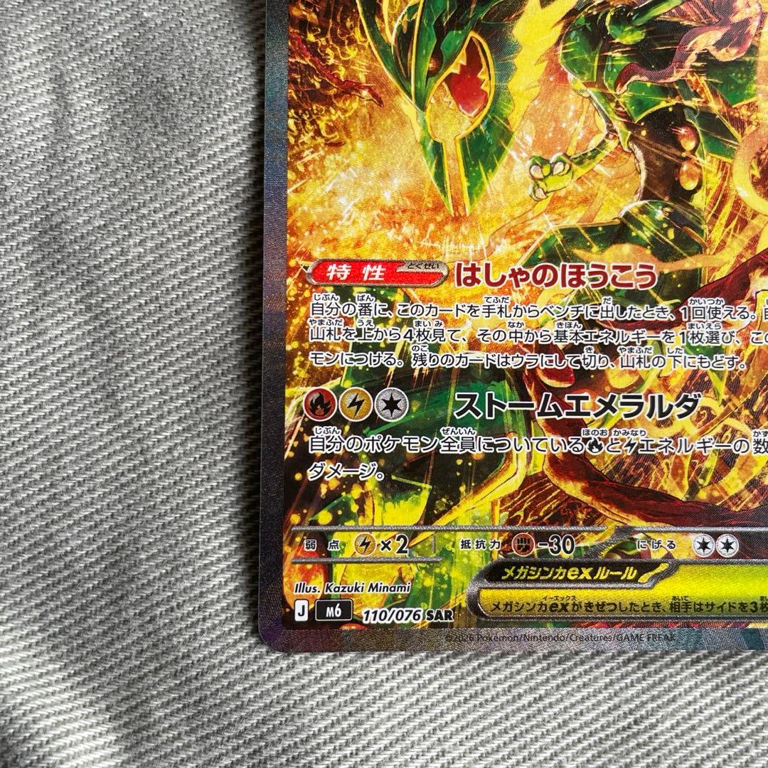 Pok Mon Trading Card Game Ex Sar
