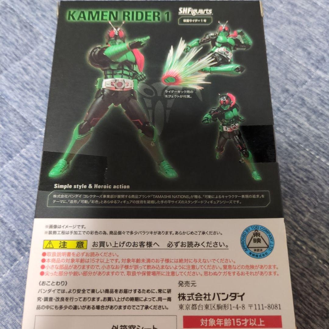 Kamen Rider Bandai S.H.Figuarts