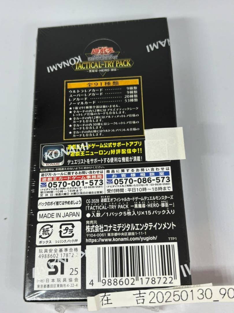 Yu-Gi-Oh! Ocg Duel Monsters (Japanese) Tactical Hero