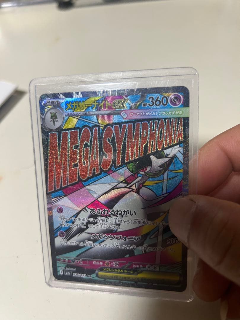 Pok Mon Trading Card Game Ex Hp 360 M2A 226/193Ma