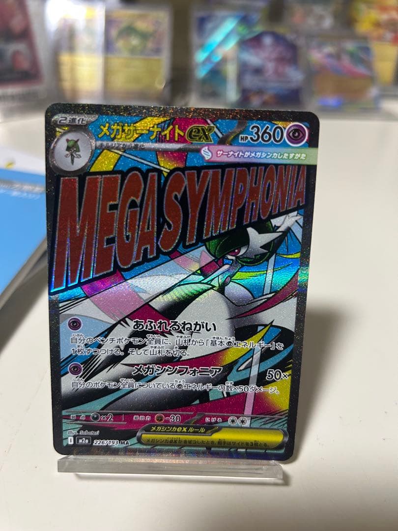 Pok Mon Trading Card Game Ex Hp 360 M2A 226/193Ma