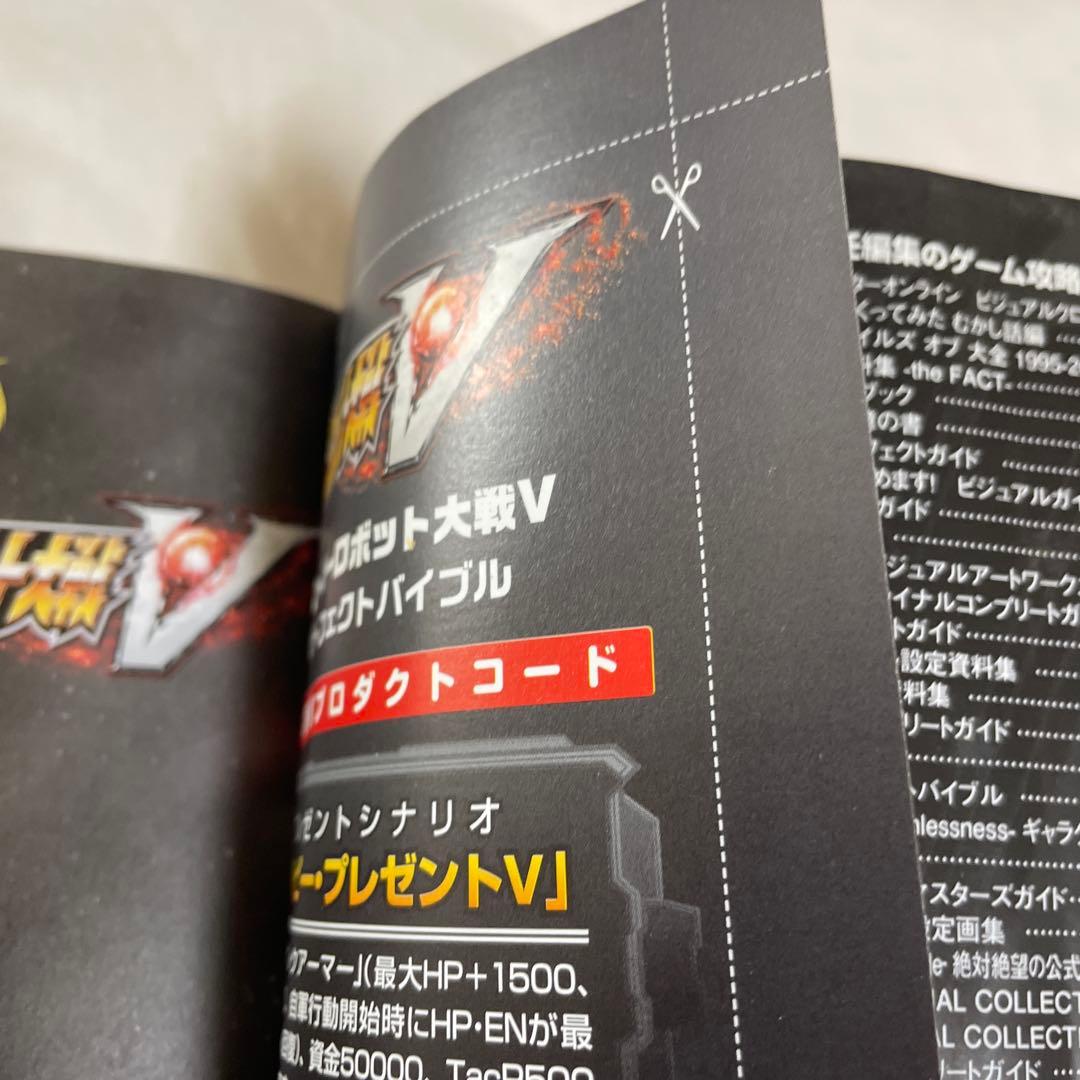 Games Strategy Guides V