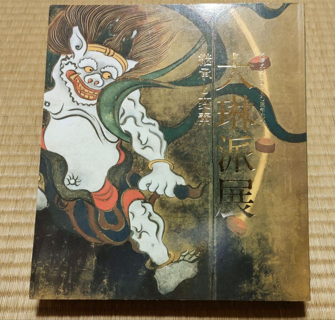 Art Design Music Rinpa Book