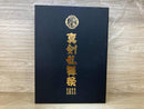 Musical And Drama 2022~( )(Blu-Ray Disc)