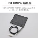 Handle (Daytona) Easy2 Usb 97935