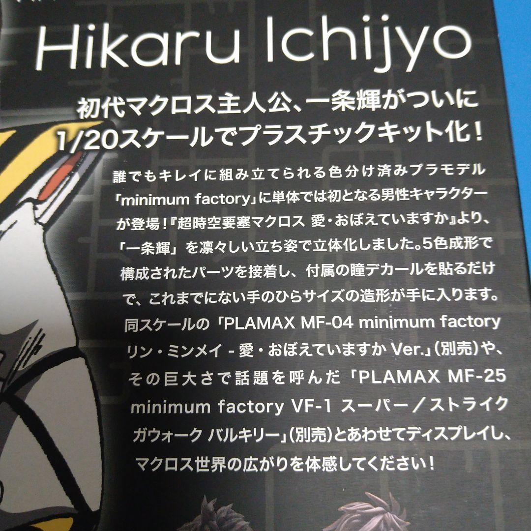 Good Smile Company Character 1/20Plamax Mf-27