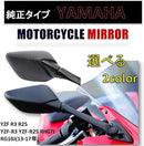 Mirror World Imp Motor Yzf R3 R25 Yzf-R3 Yzf-R25 Rh07J Rg10J 13-17 02) 01 2 V
