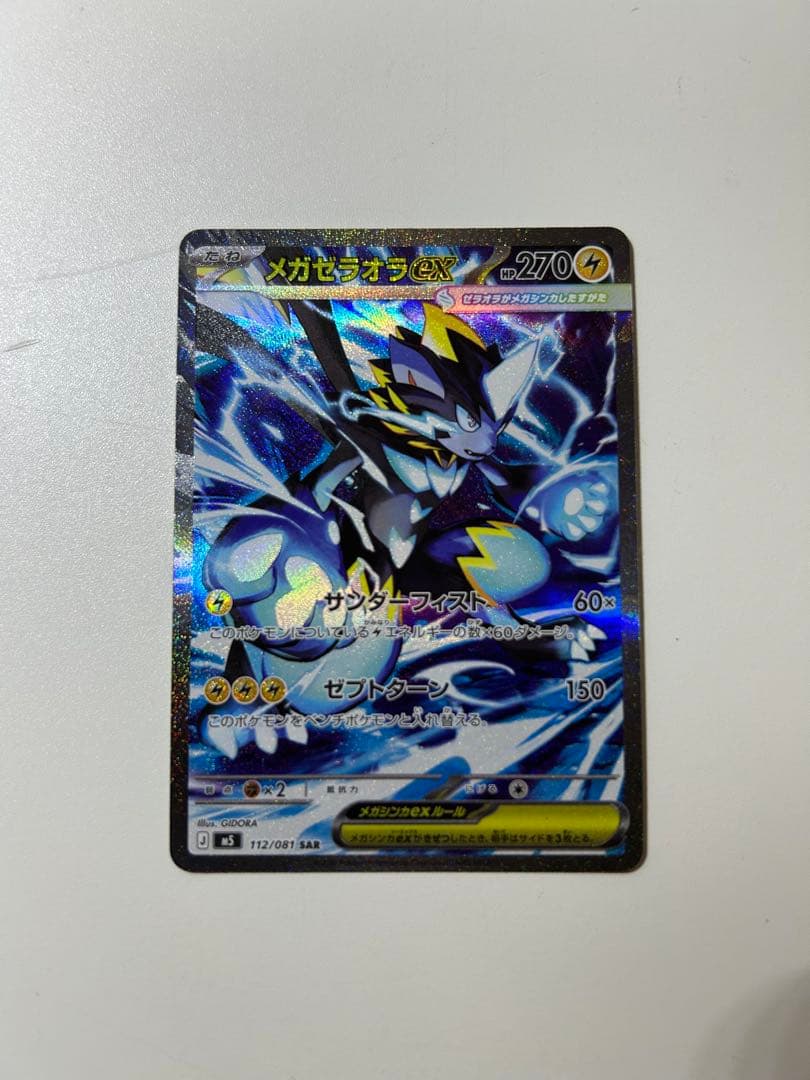 Pok Mon Trading Card Game Sar Psa10