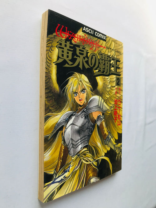 Boy'S Manga Ii 2 Yomi No Haou Wizardry Gaiden Vol.2 Comic First Edition Ascii