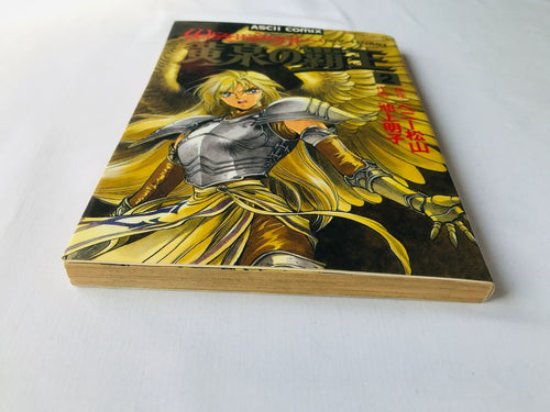 Boy'S Manga Ii 2 Yomi No Haou Wizardry Gaiden Vol.2 Comic First Edition Ascii