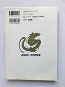Boy'S Manga Ii 2 Yomi No Haou Wizardry Gaiden Vol.2 Comic First Edition Ascii