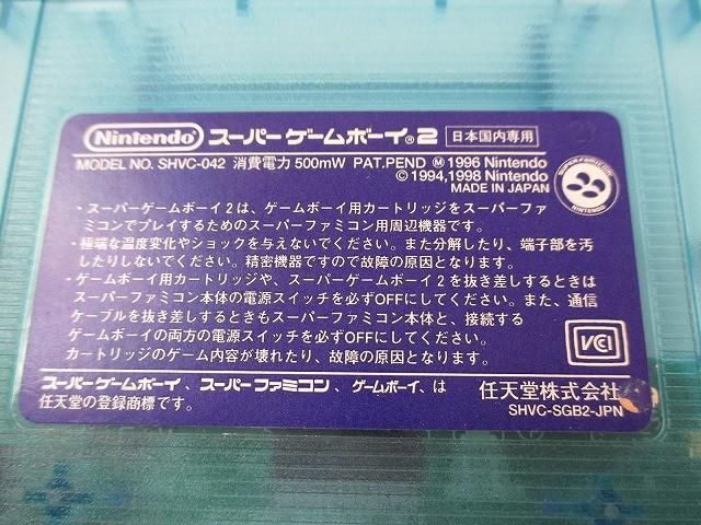 Software (Package Version) Super Game Boy2