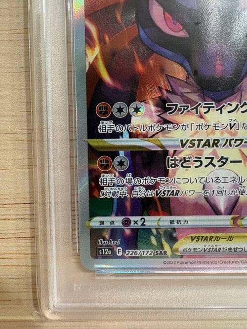 Pok Mon Trading Card Game Psa9 Sar Vstar