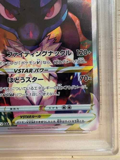 Pok Mon Trading Card Game Psa9 Sar Vstar