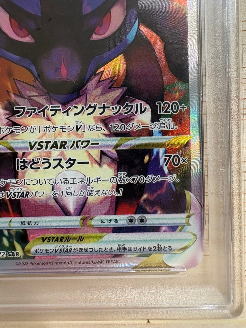 Pok Mon Trading Card Game Psa9 Sar Vstar