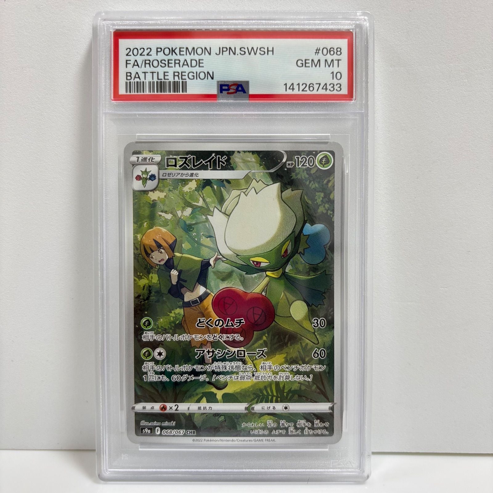Pokemon Card Game Chr[S9A 068/067]( Psa10