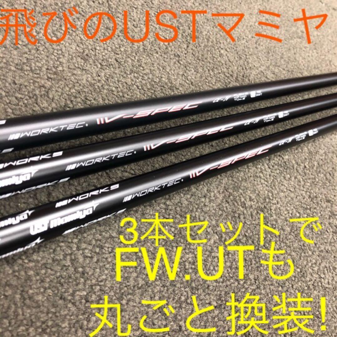 Ust Mamiya Shaft 3 Qi4D V 4
