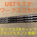 Ust Mamiya Shaft 3 Qi4D V 4