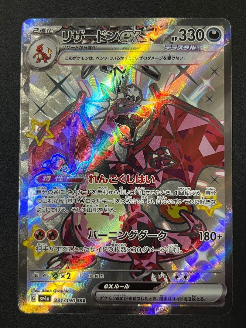 Pokemon Card Game Ssr