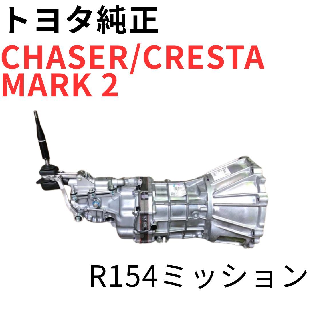 Toyota Transmission Chaser Cresta Mark 2 R154 Jzx100 Jzx90 V 5 1Jz-Gte