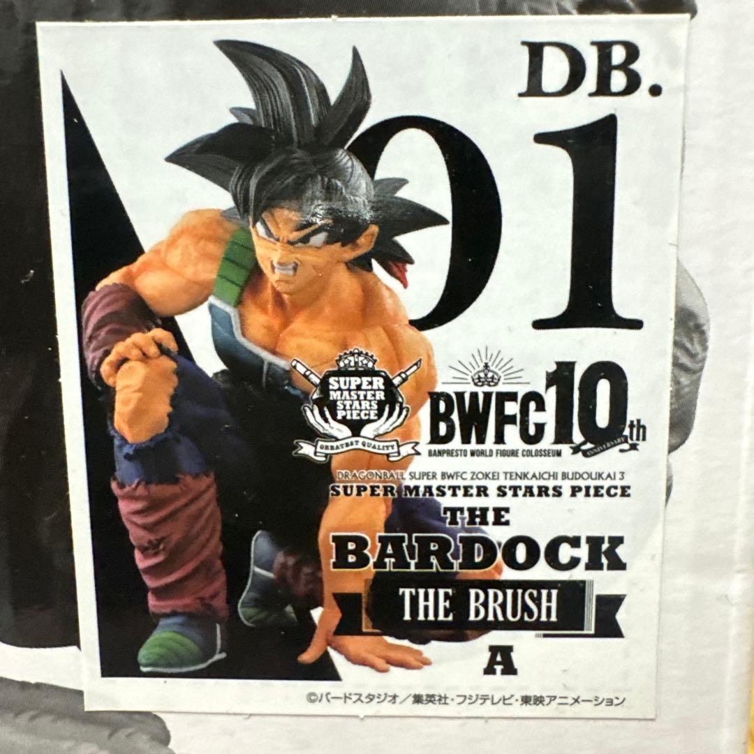 Banpresto Dragon Ball Bwfc 10 Smsp 01