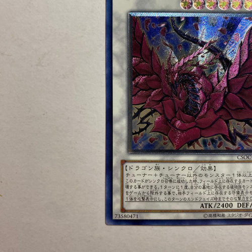 Yu-Gi-Oh! Ocg Duel Monsters (Japanese) Csoc-Jp039