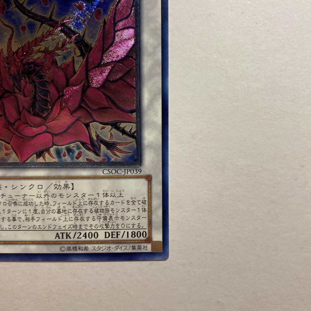 Yu-Gi-Oh! Ocg Duel Monsters (Japanese) Csoc-Jp039