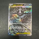 Pok Mon Trading Card Game Ex Sar