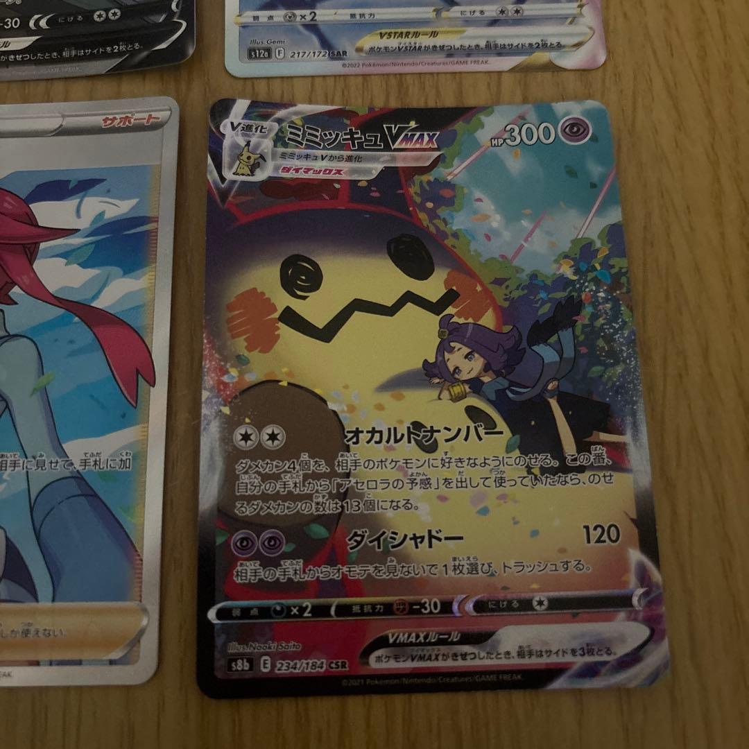 Pok Mon Trading Card Game V Star Sar Sr Vmax Csr