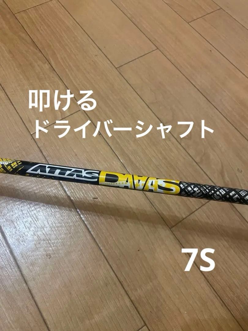 Ust Mamiya Shaft Attas Daaas 7S