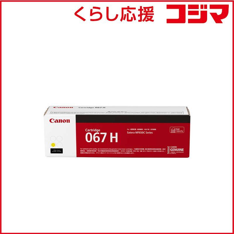 Canon Toner Cartridge Crg-067Hyel