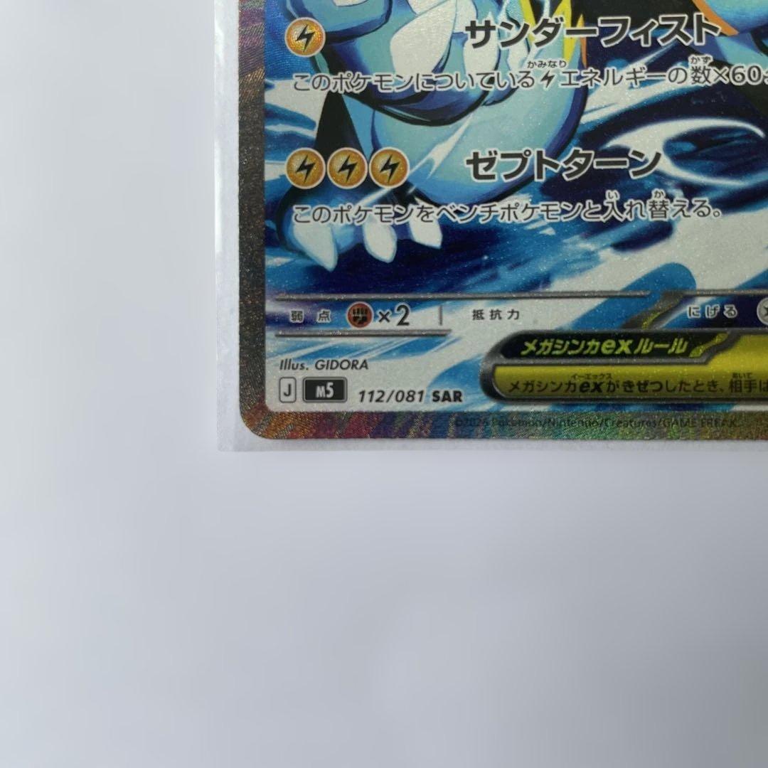 Pok Mon Trading Card Game Ex 112/081 Sar
