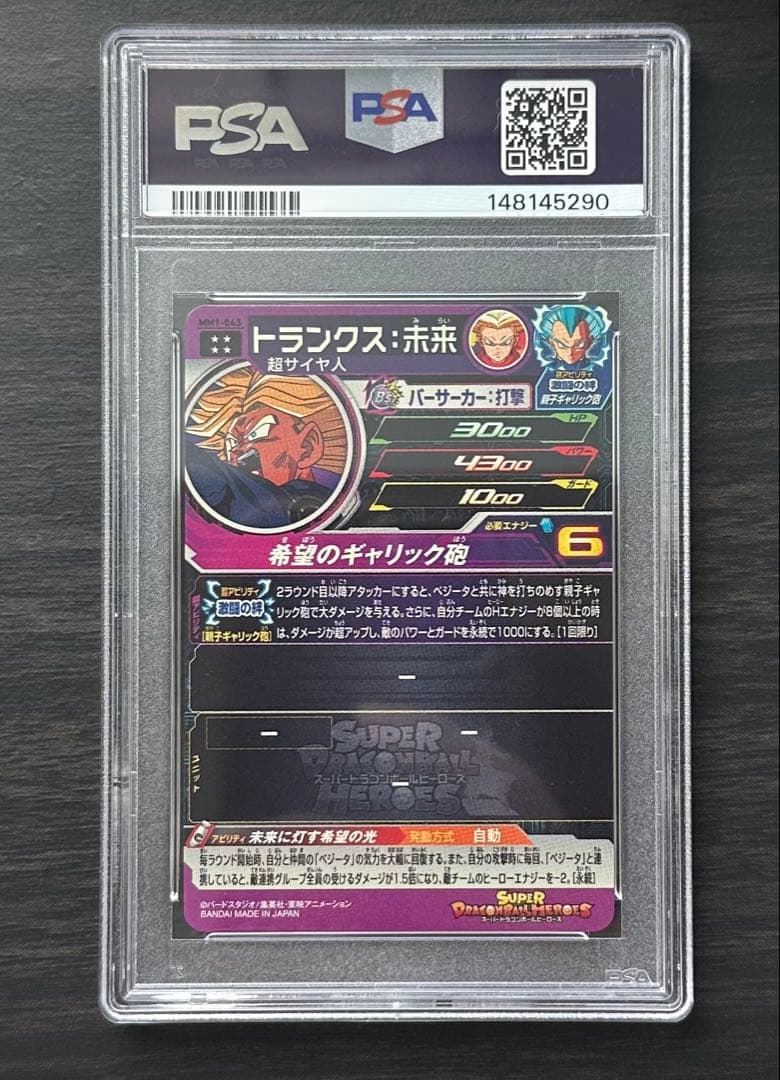 Super Dragon Ball Heroes Psa10 Mm1-043