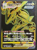 Pok Mon Tcg Trading Card Game Vmax Ur S8B 284/184