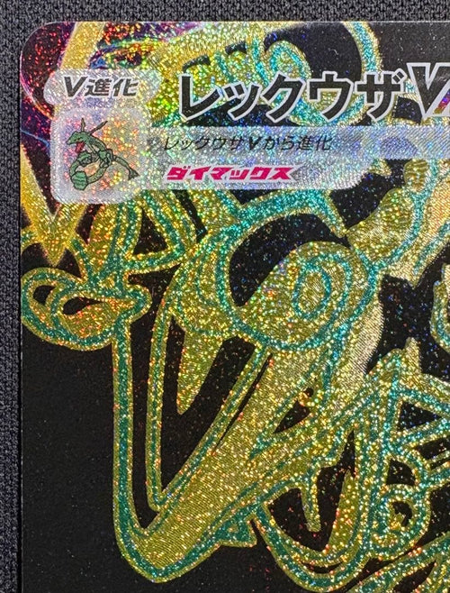 Pok Mon Tcg Trading Card Game Vmax Ur S8B 284/184