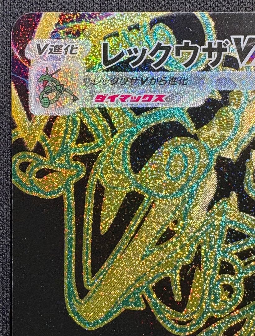 Pok Mon Tcg Trading Card Game Vmax Ur S8B 284/184