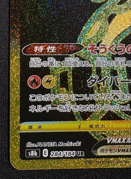 Pok Mon Tcg Trading Card Game Vmax Ur S8B 284/184