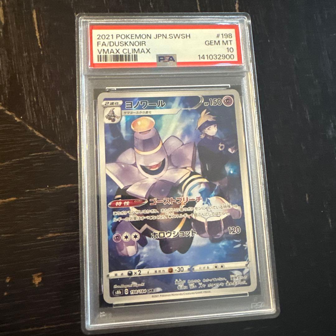 Pok Mon Trading Card Game Psa10 Chr S8B Vmax 198/184