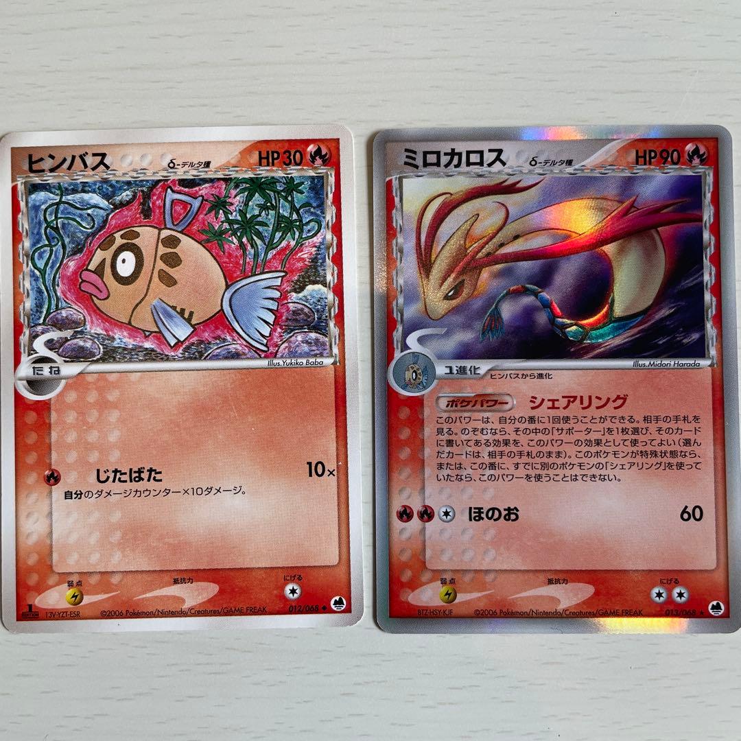 Pok Mon Tcg Trading Card Game 013/068