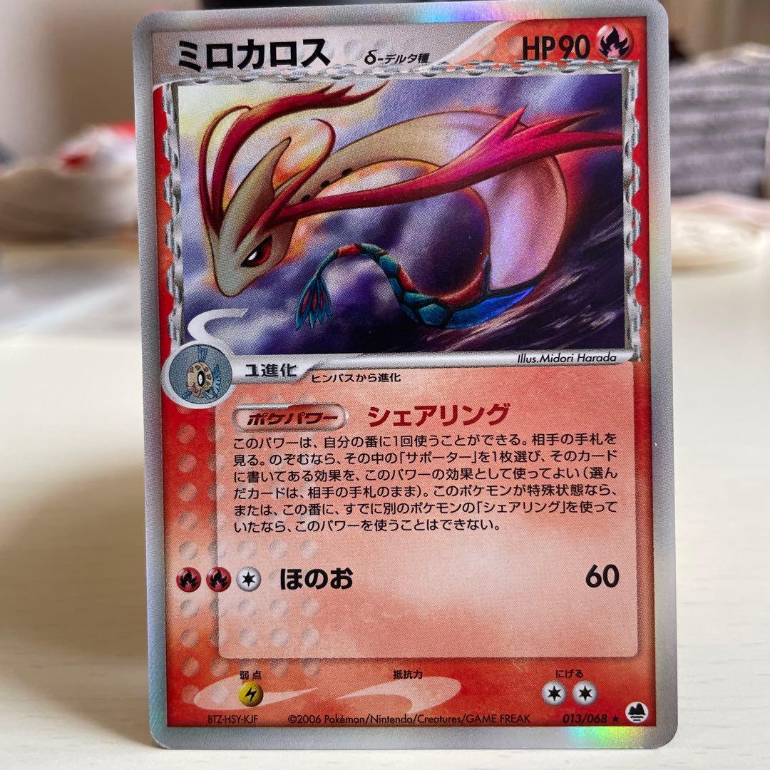 Pok Mon Tcg Trading Card Game 013/068