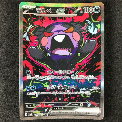 Pokemon Card Game 115/081 Ex Sar