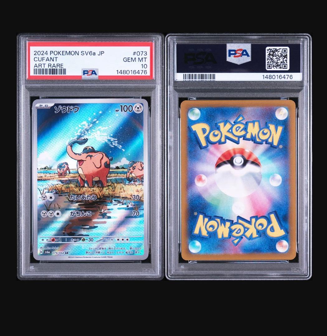 Pok Mon Tcg Trading Card Game Psa10 Ar Sv6A #073